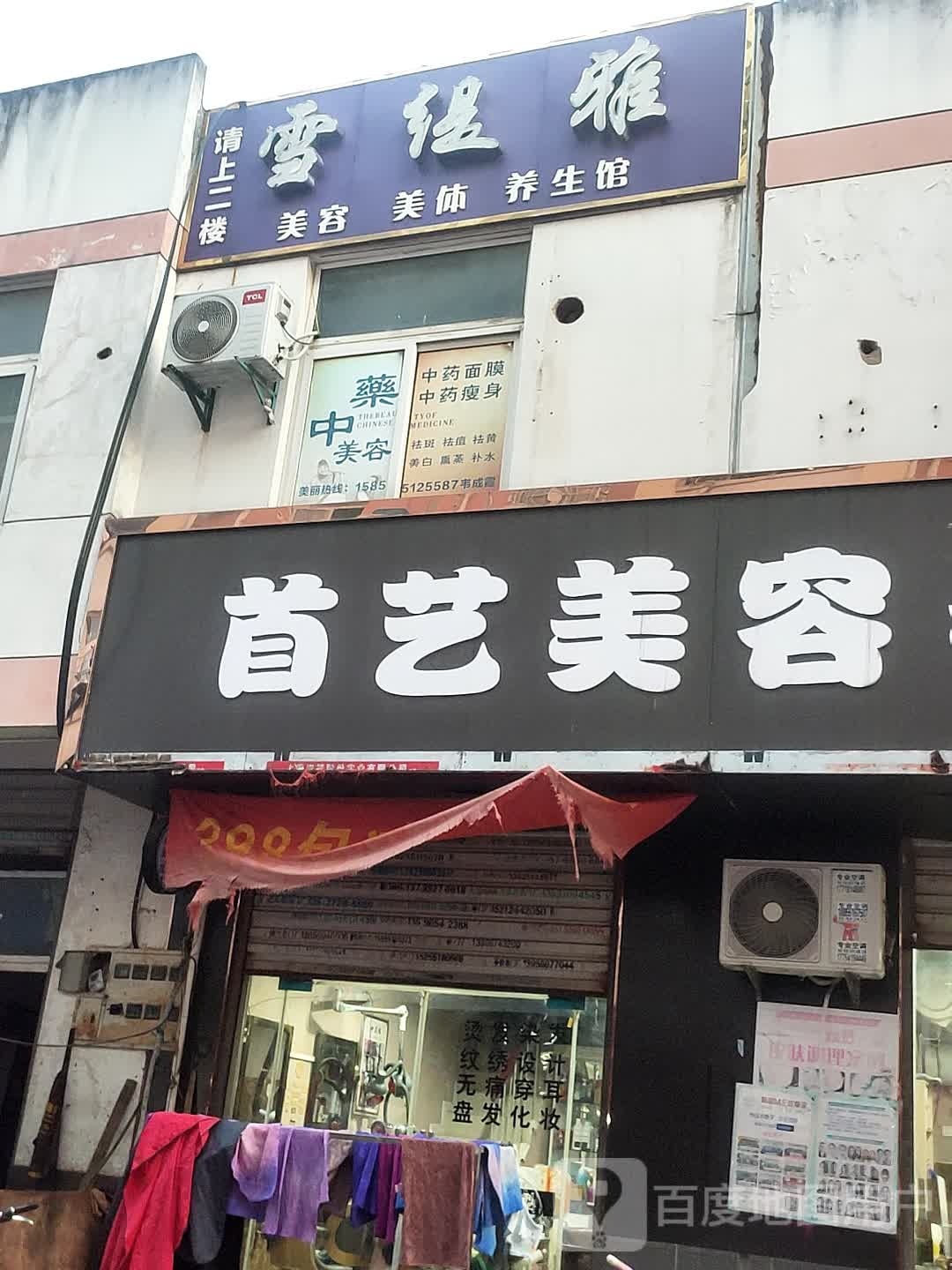 首艺美发适型·社慕颜(肥东县店)