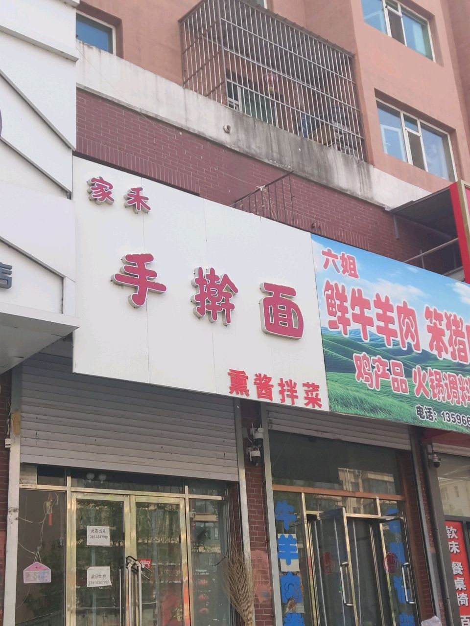 家禾手擀面(钰诚花园店)