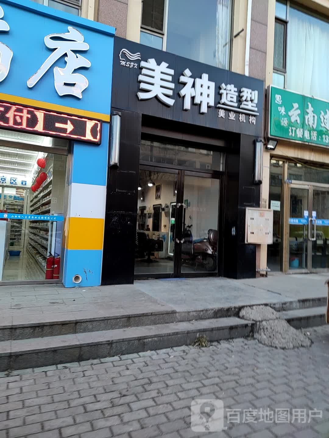 美神号造型(金东街店)