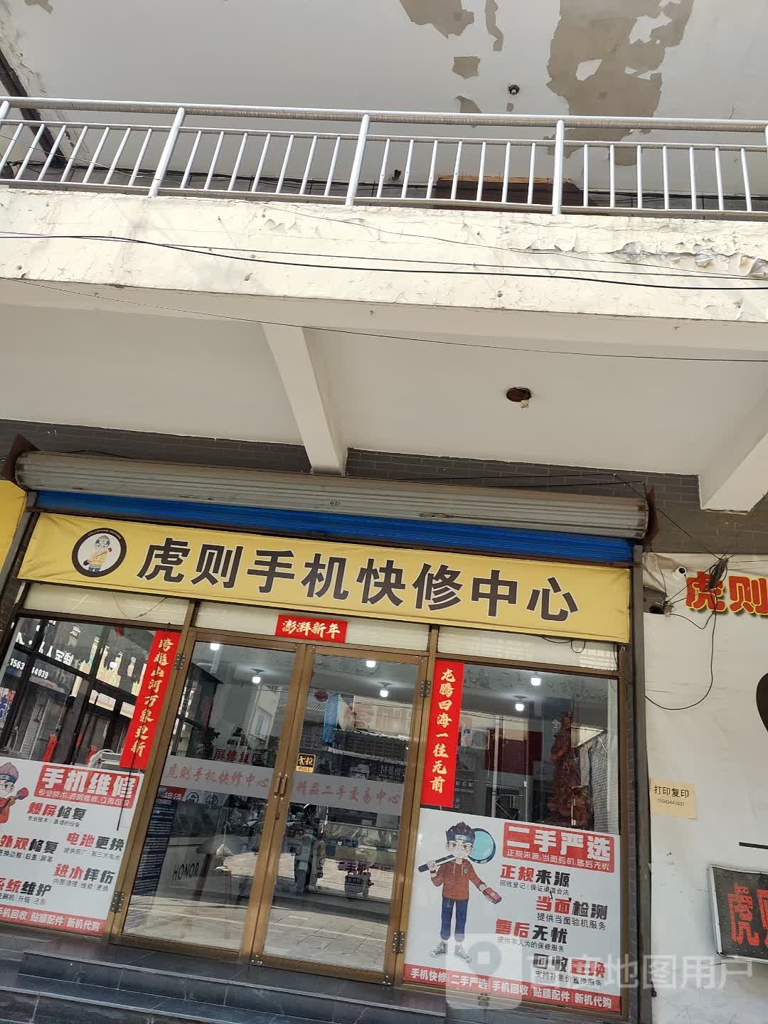 虎则手机快修中心