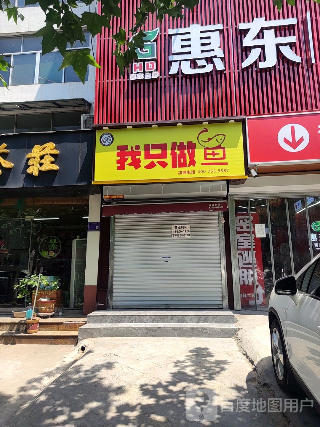 我只做鱼(西二路店)