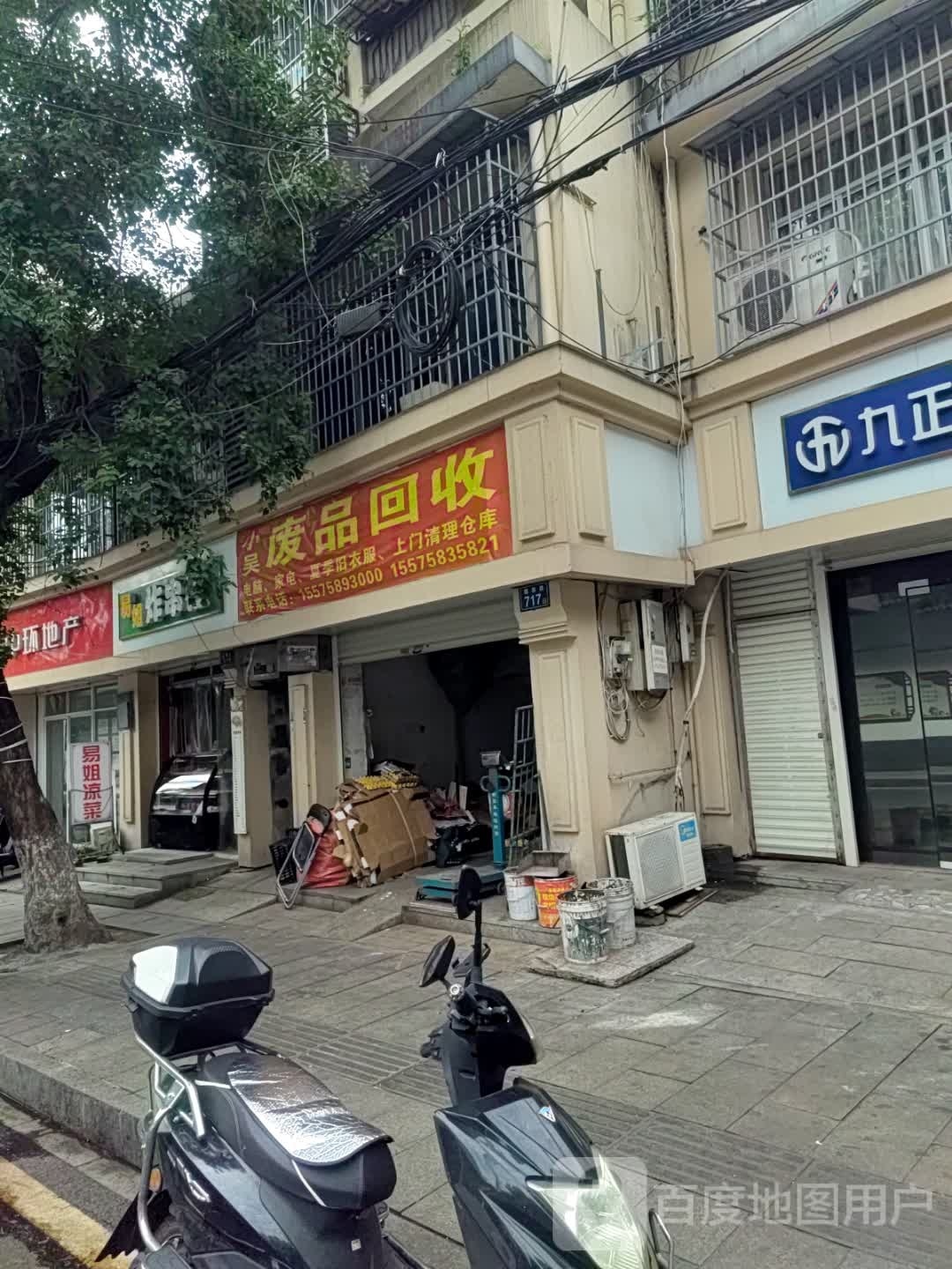 小吴废铁回收