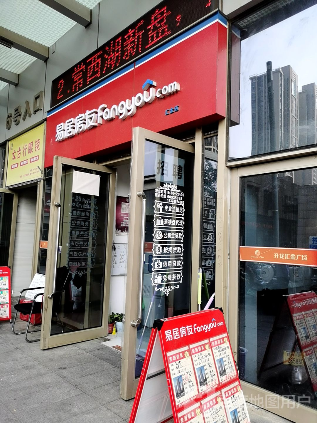 太古行眼镜(汇金升龙商业广场店)