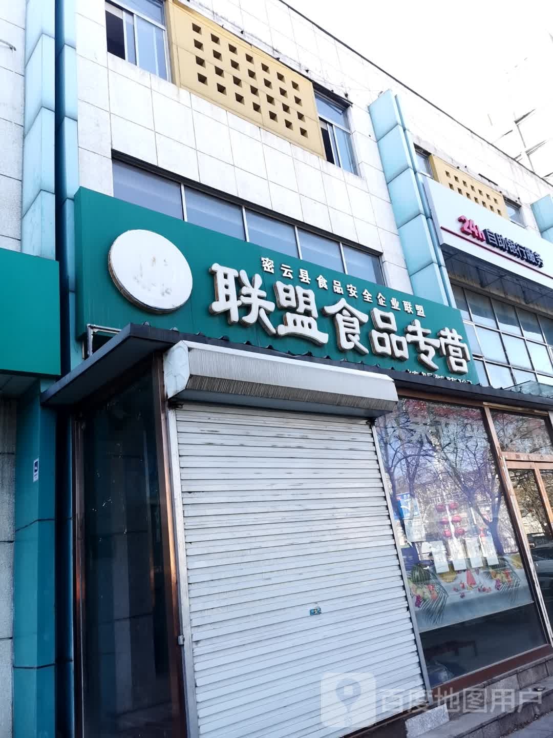 联猫食品专营