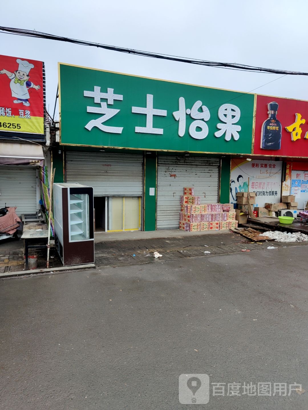 芝士挞怡果