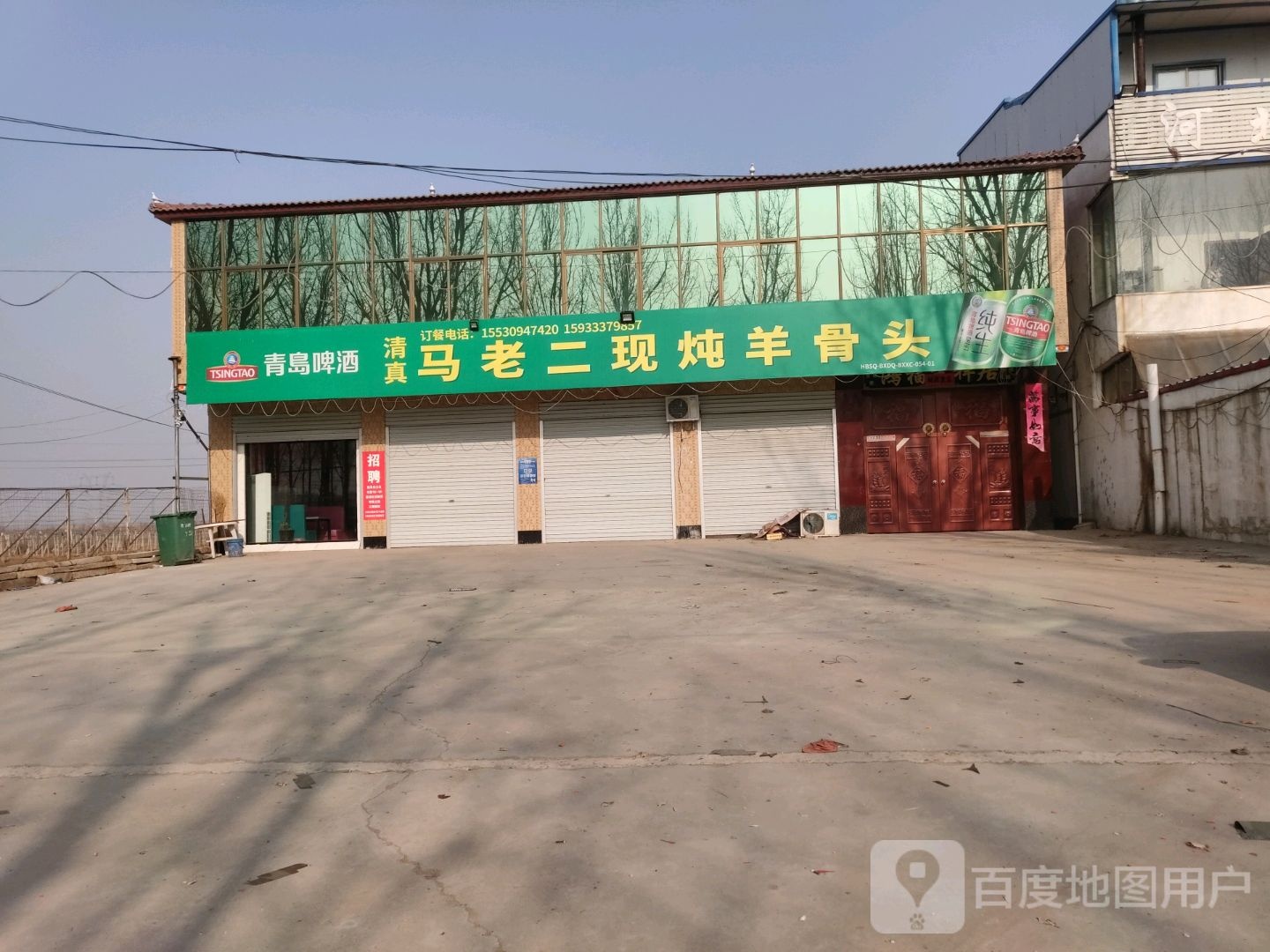 清真马老二现炖羊骨头