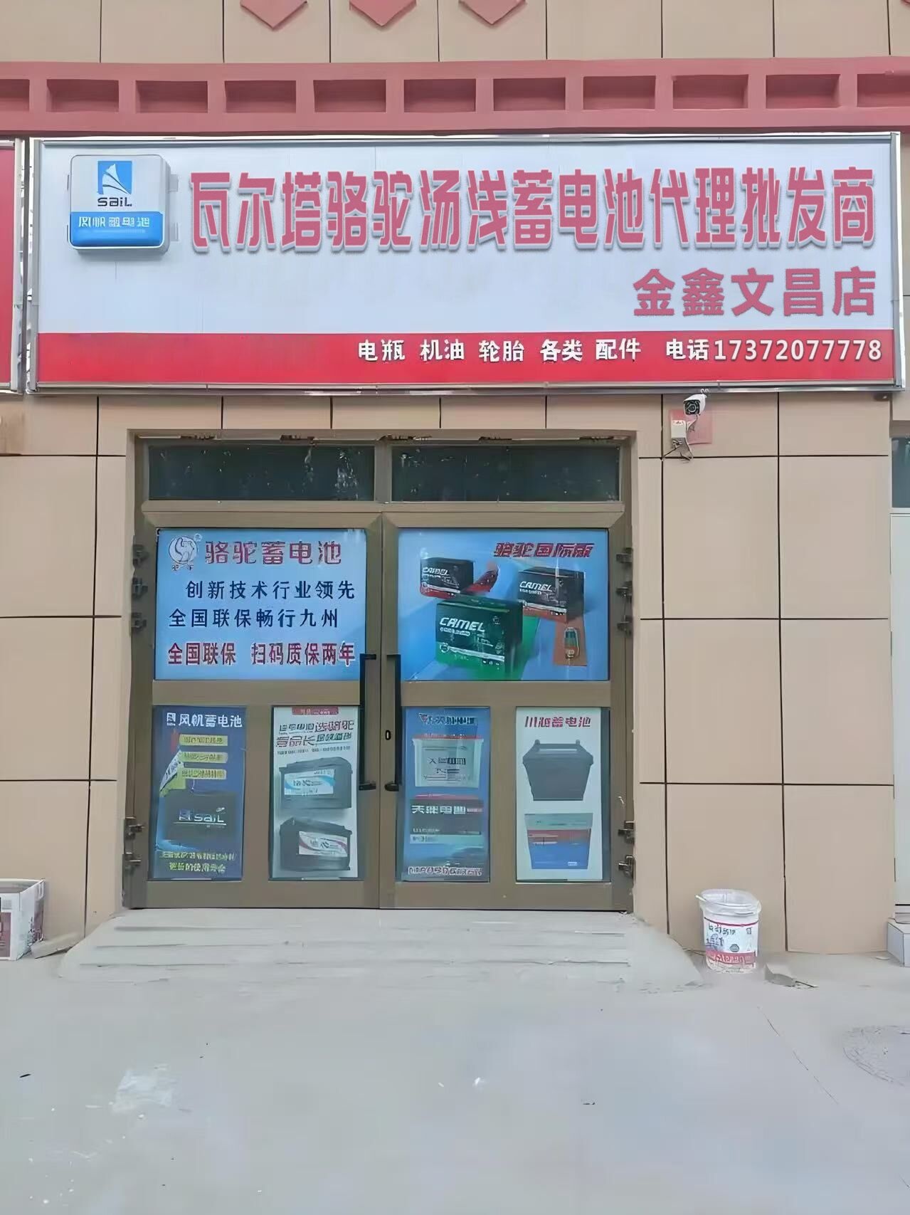 汤浅蓄电池(金鑫文昌店)