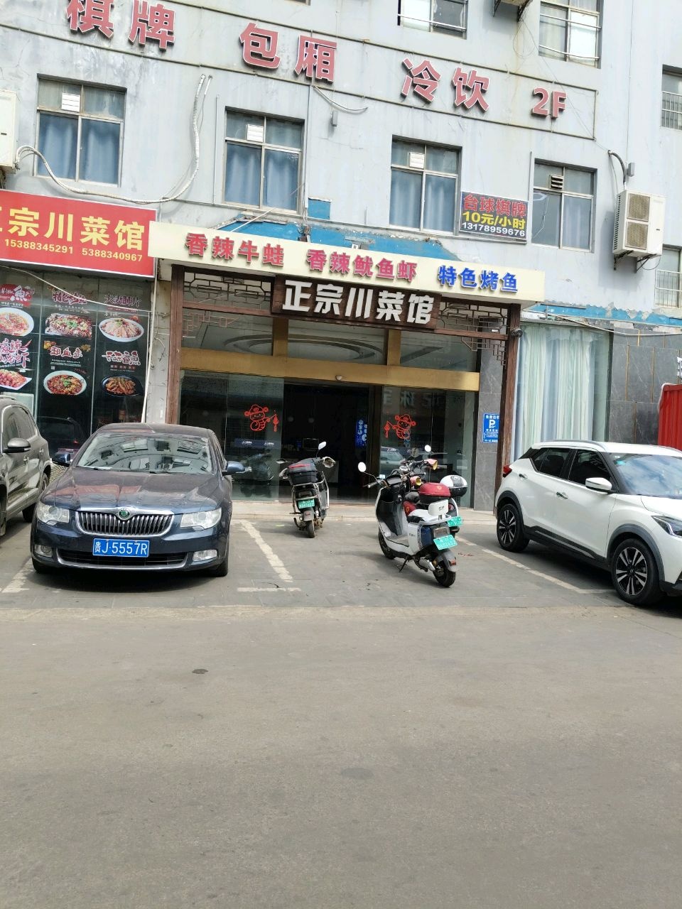 正宗川菜馆(枫林晚店)