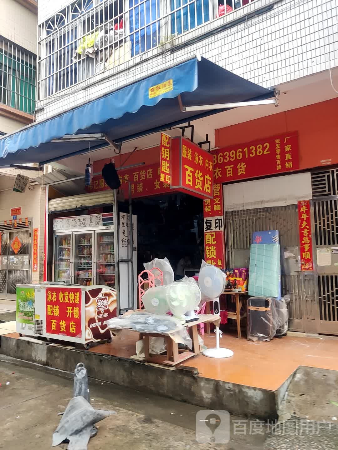 乐百家生活超市(冲尾街三巷店)