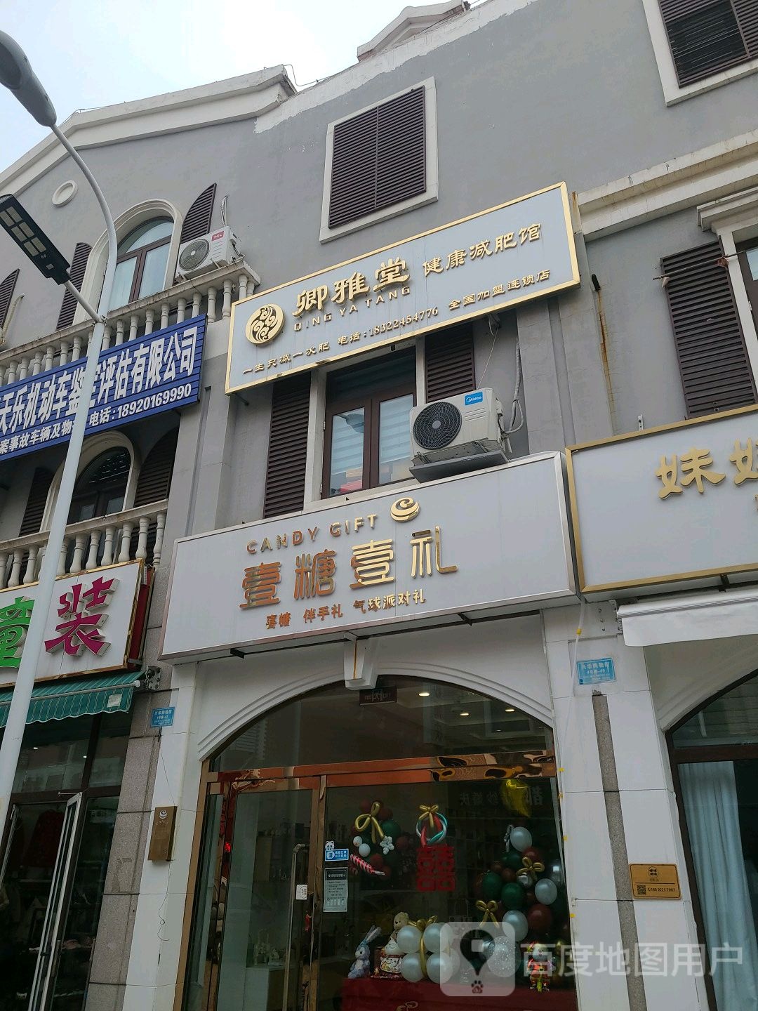 瀞雅堂健康减肥馆