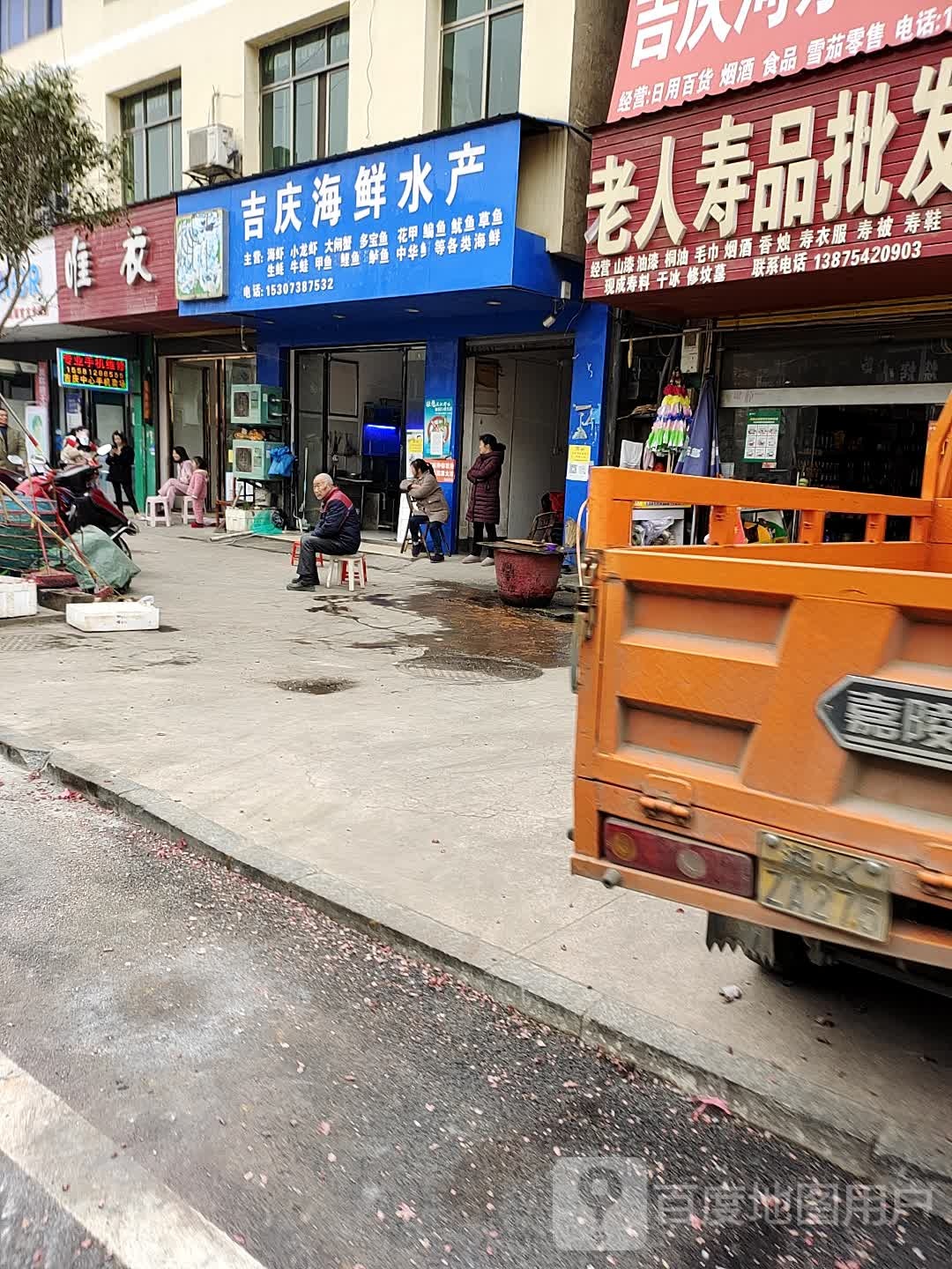 吉庆海鲜水产