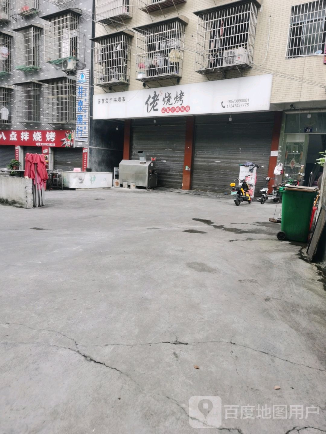 井全商行