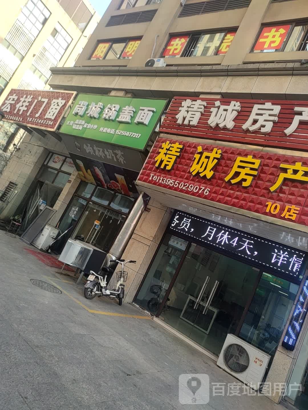 尚城锅盖面·盖浇饭·炒菜