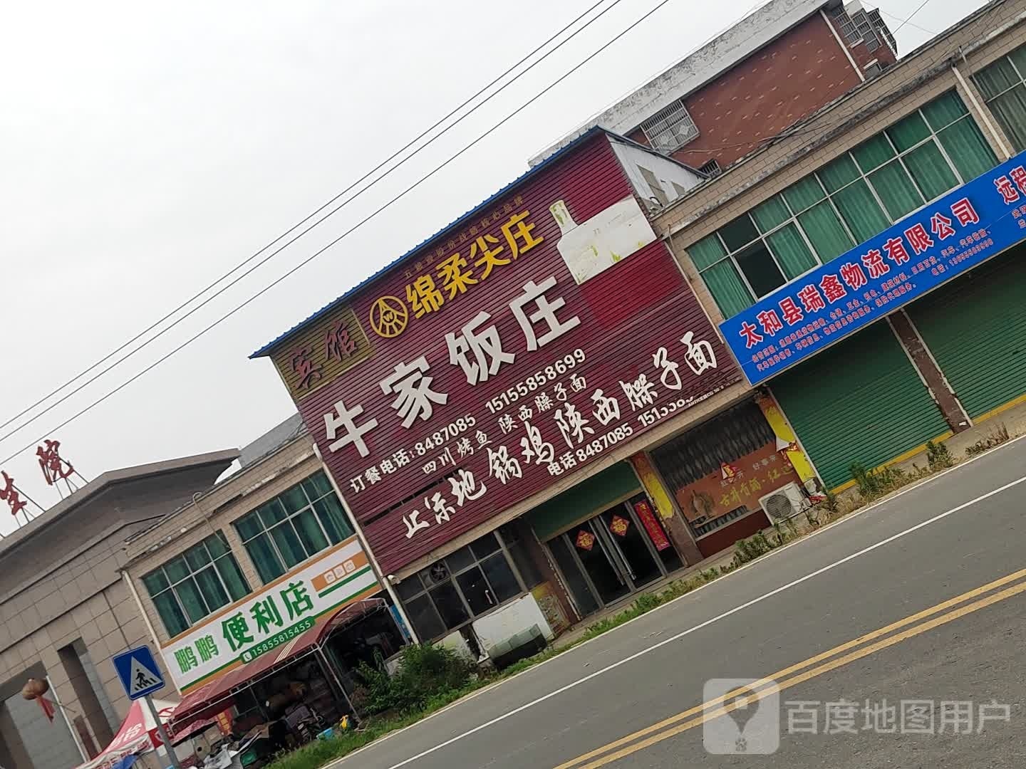 鹏辉便利店