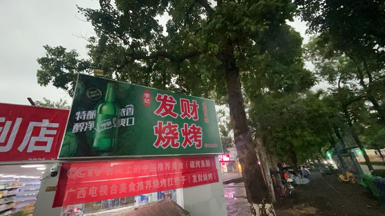 发财烧烤(鸿亭街店)