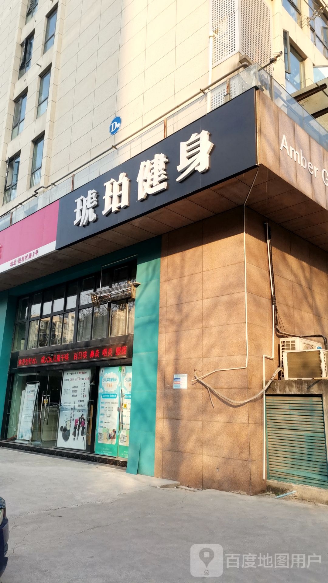 琥珀健身(下马坊店)