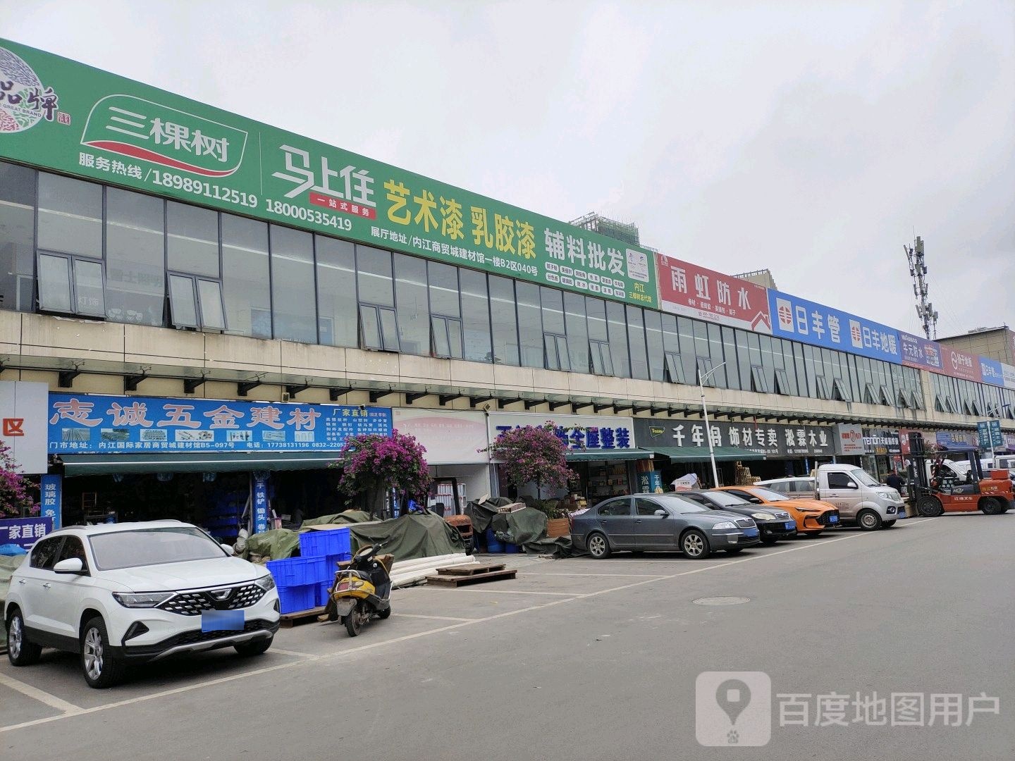 志诚五金建材