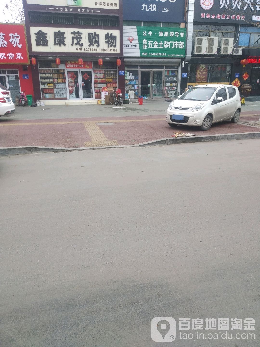 鑫源五金土杂门市部(卫育北路店)