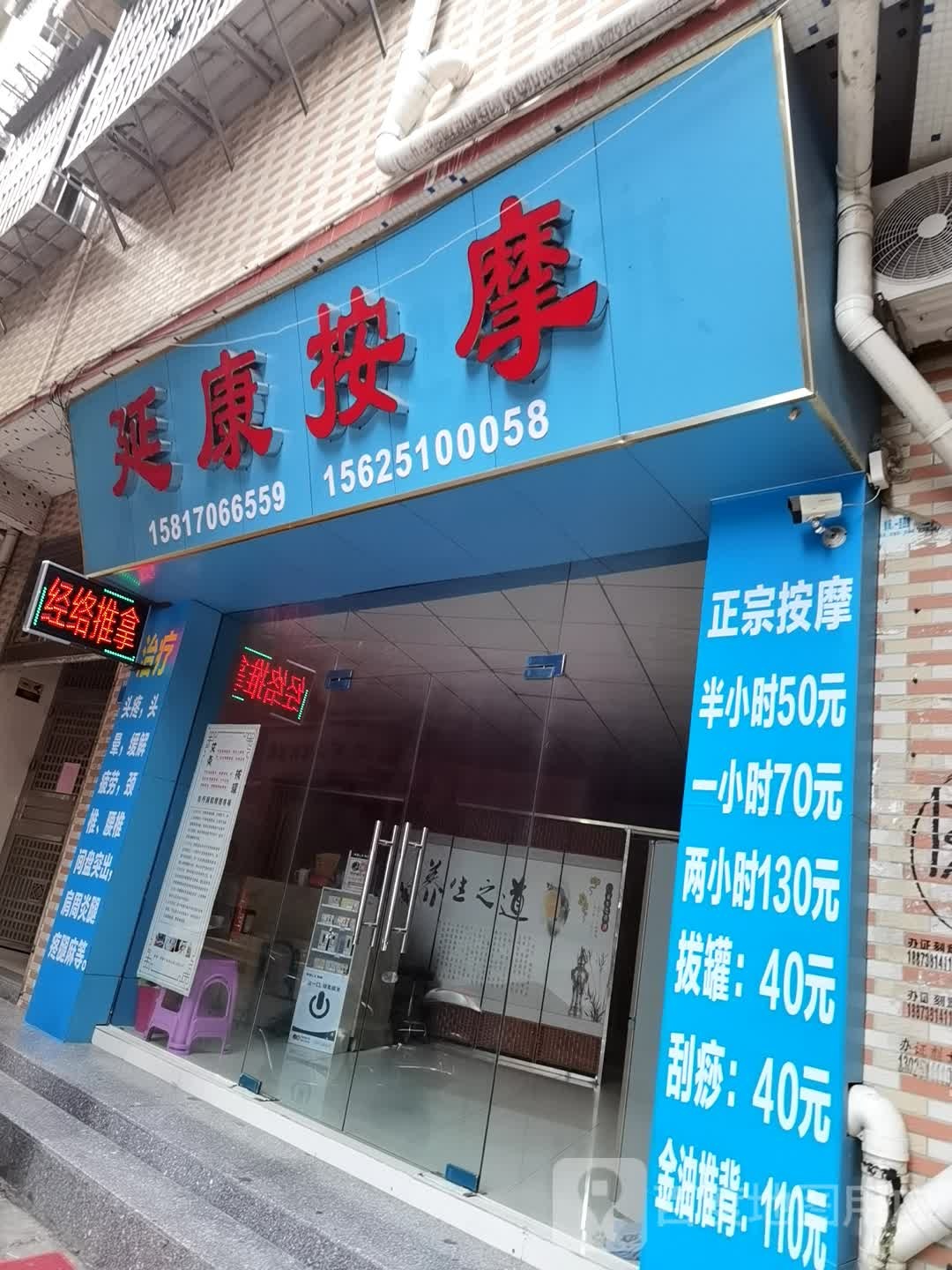 延庚按摩