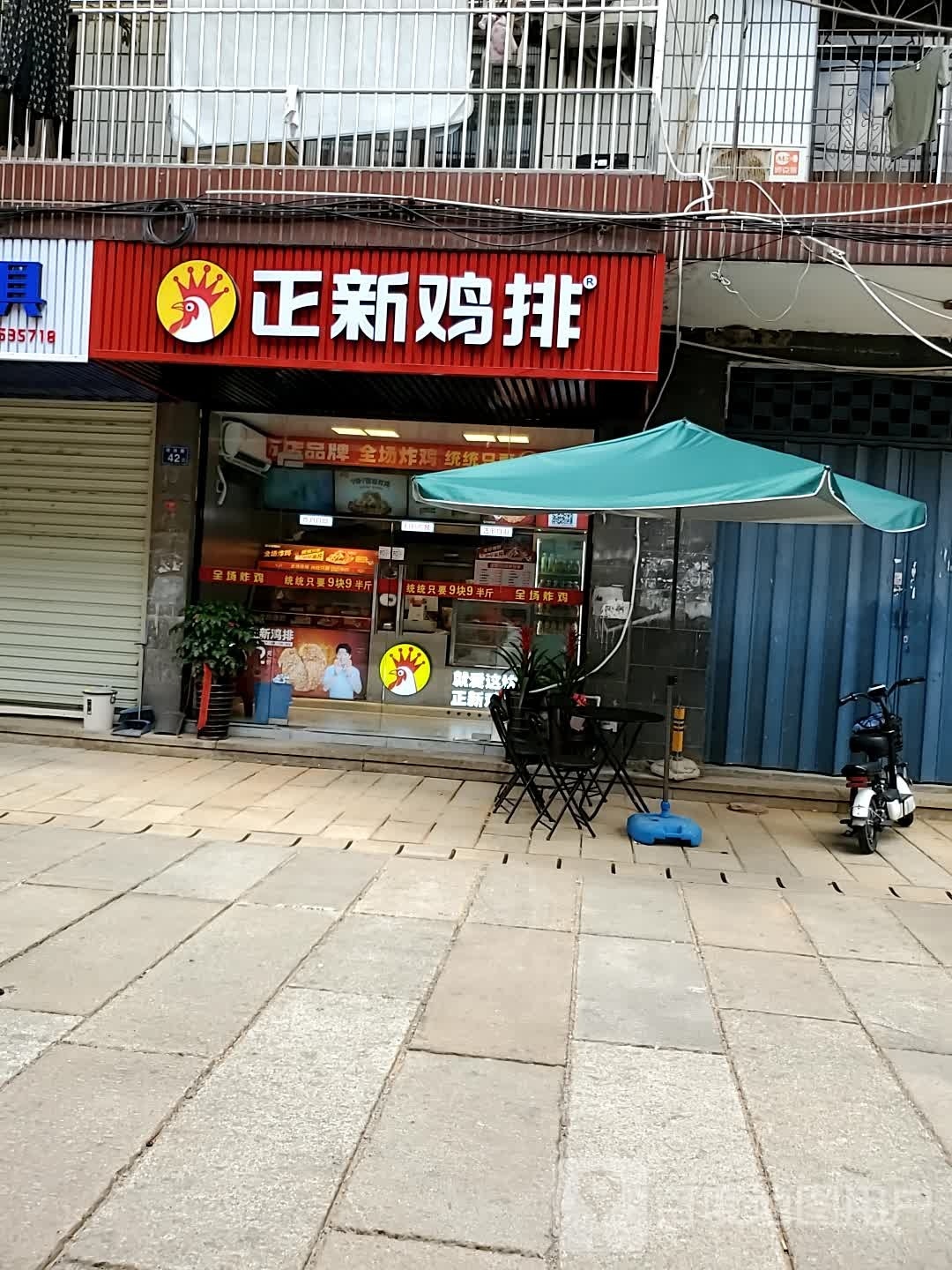 山鸡新排正皱(河边路店)