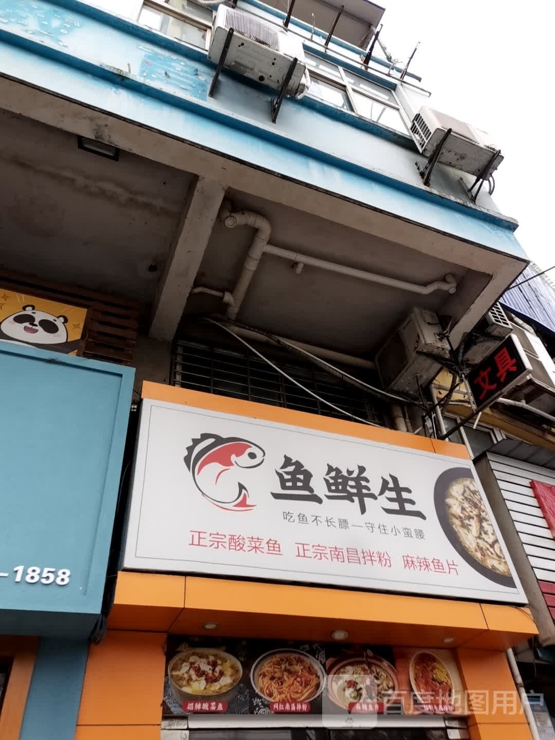 鱼鲜生(古城路店)