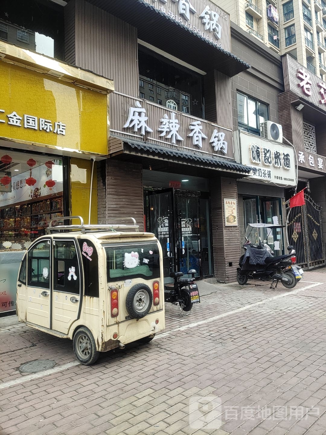 陈记米酒