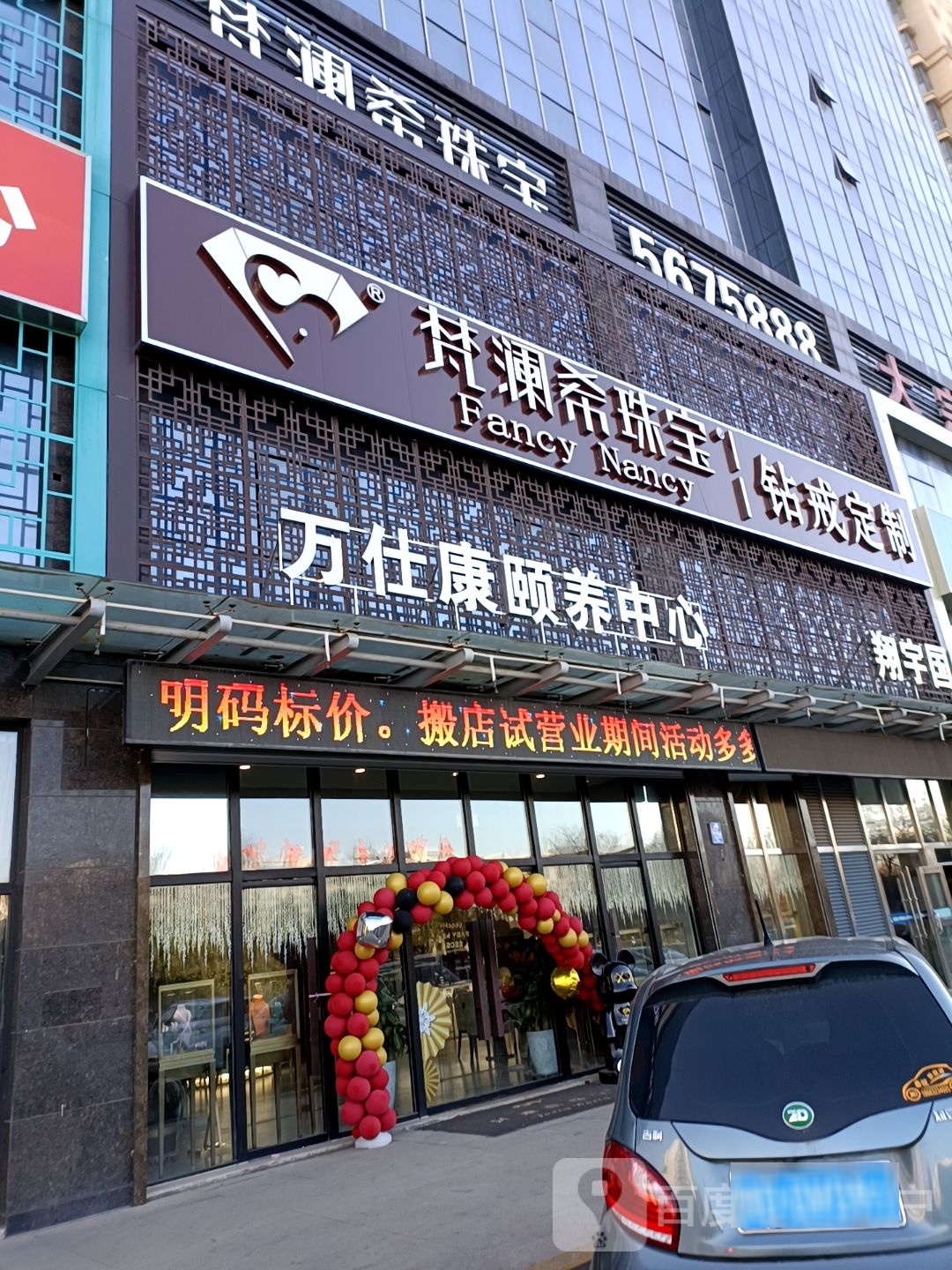 万仕康颐阳中心