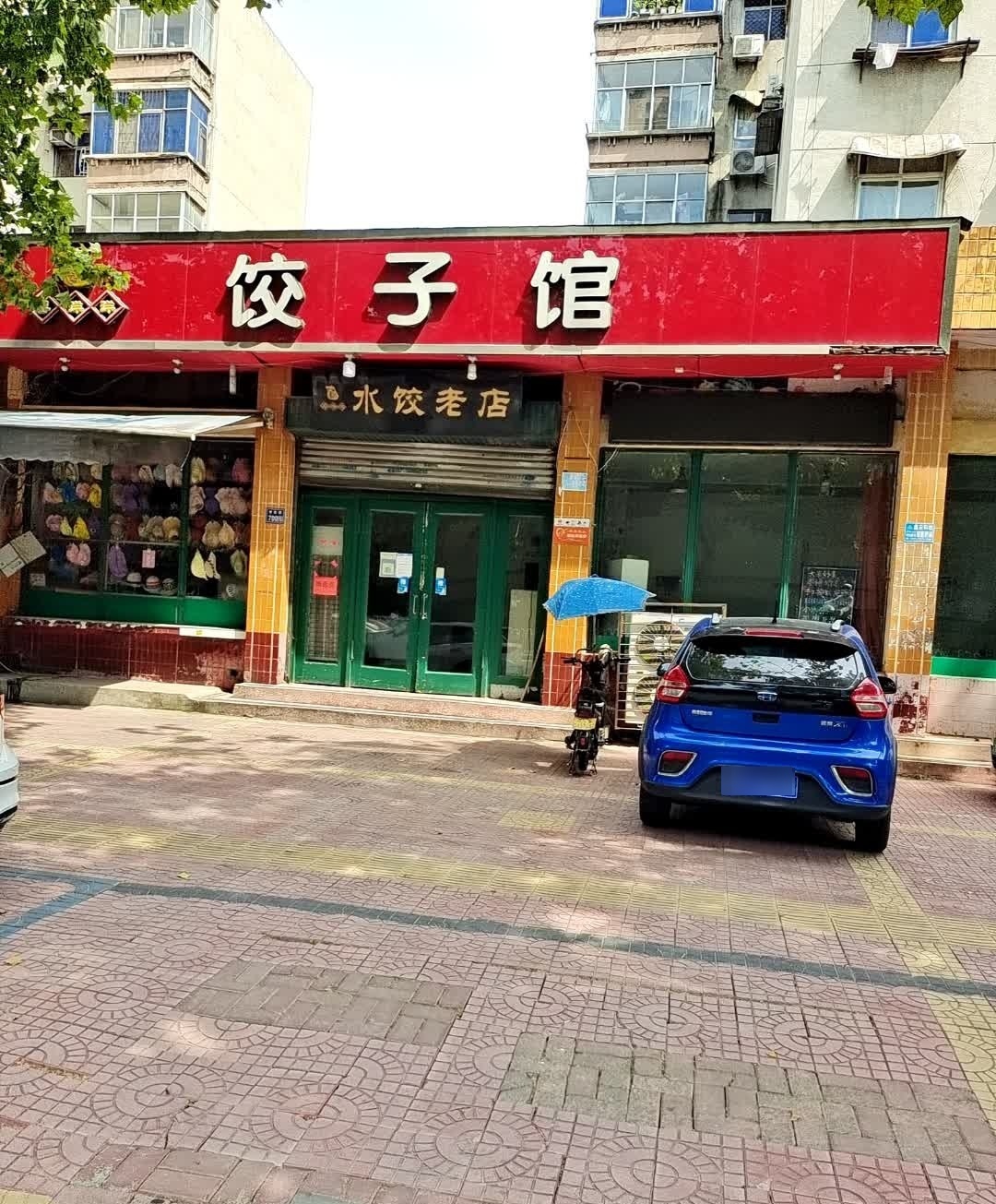 喜洋洋饺子馆(华佗路)