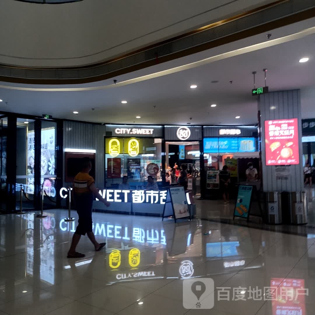CITY·SWEET(梧州高三旺万达广场店)