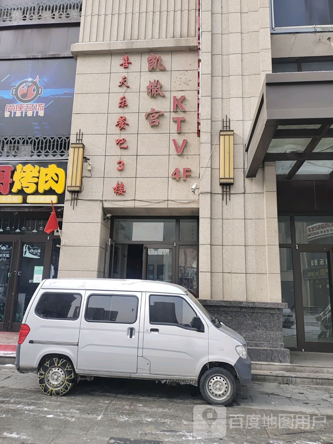 喜天乐餐吧