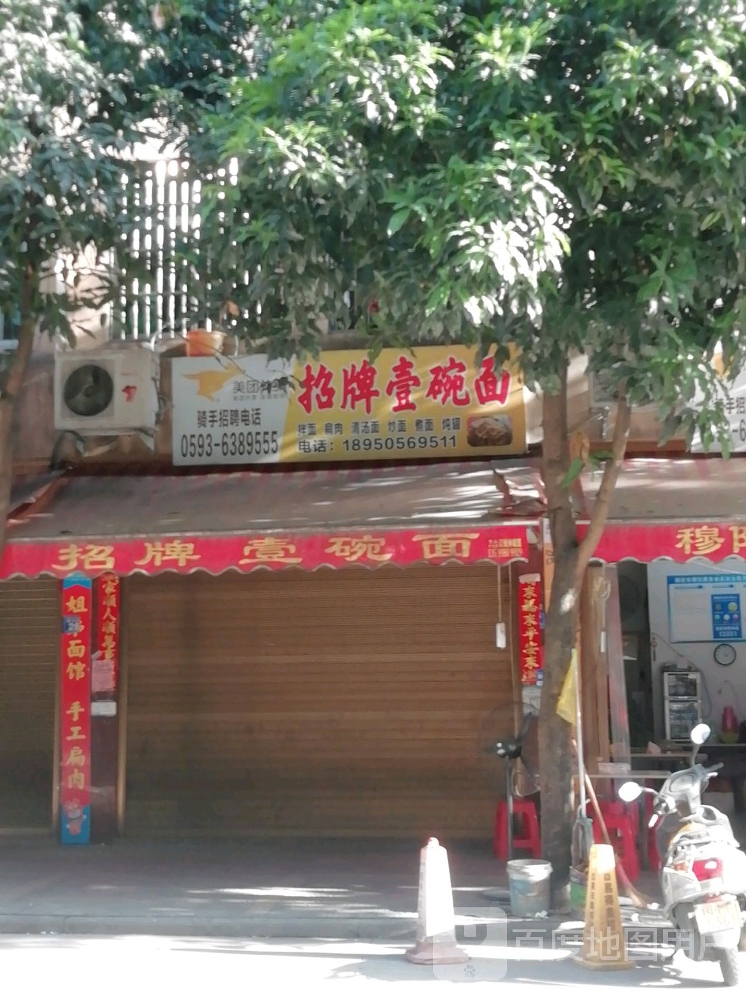 招牌壹碗面