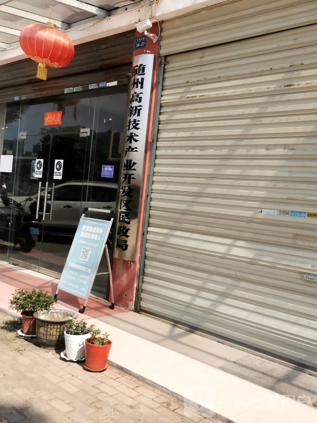 随州高新技术产业园区民政局