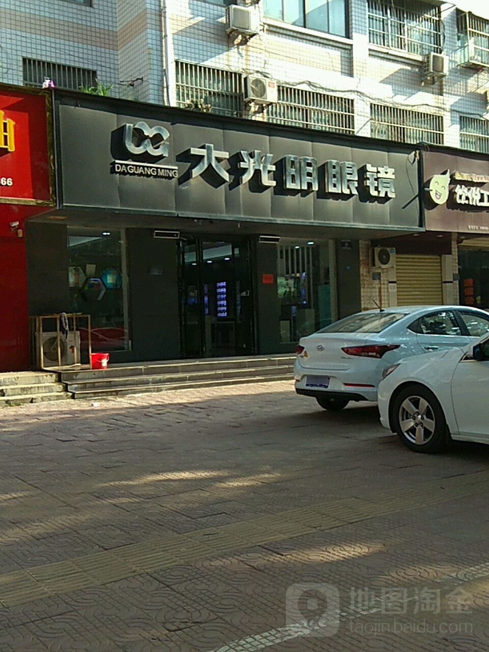 扶沟县大光明眼镜(文化东路店)