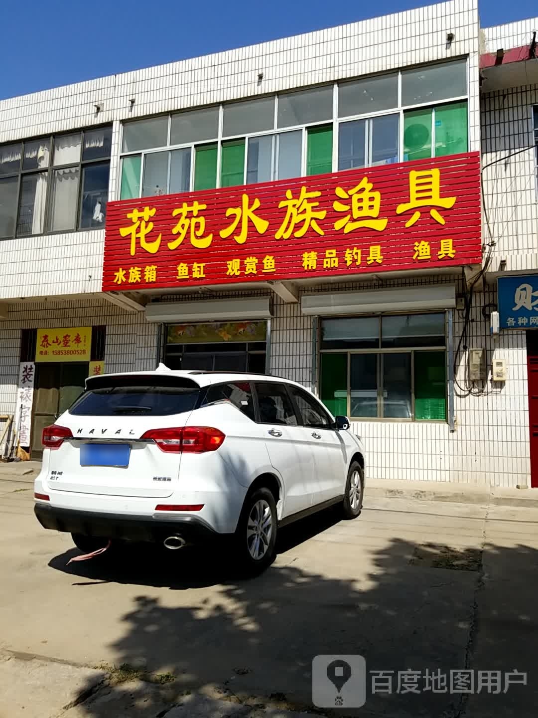 花苑水族鱼具