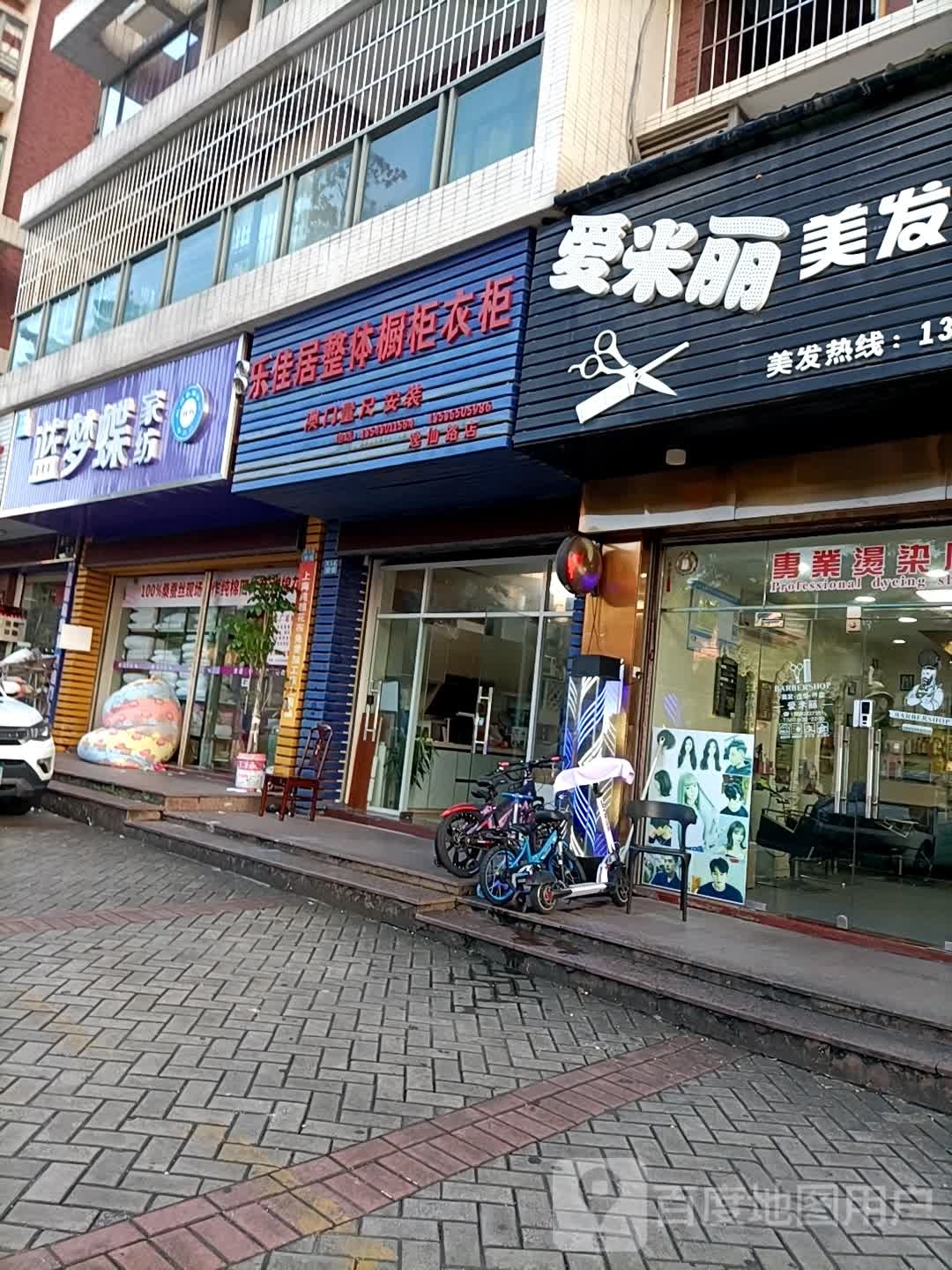 乐佳居整体橱柜衣柜(逸仙路店)
