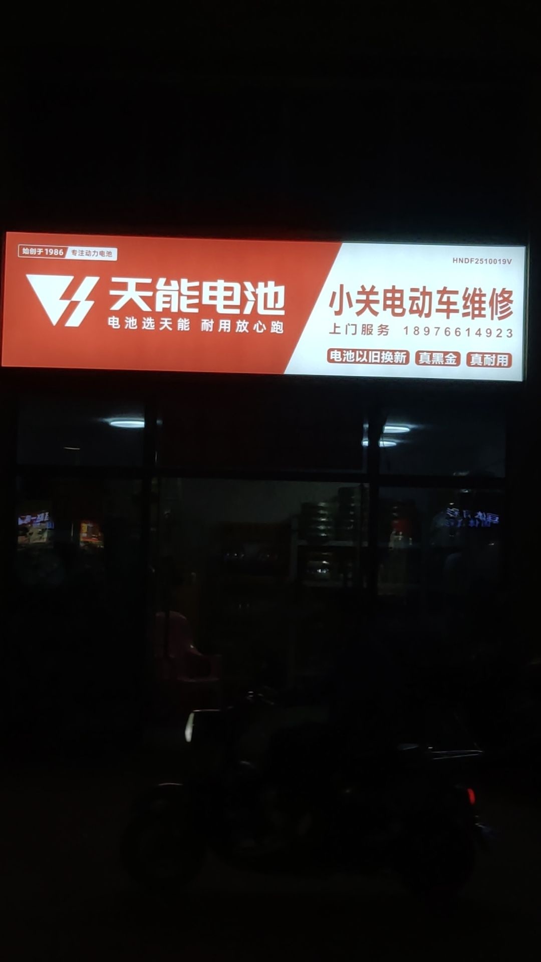 小关电动车摩托车维修店