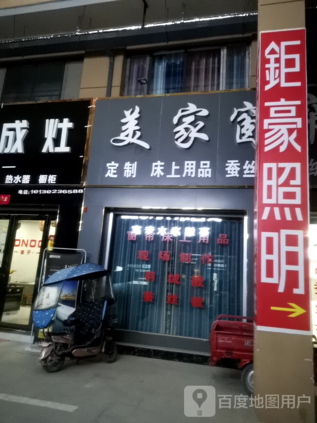 钜豪照明(阳光大道店)