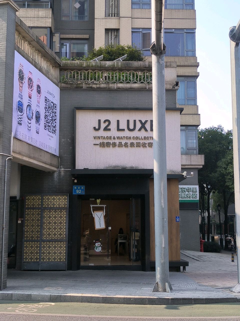 J2 LUXE橙屋奢品(佛山店)