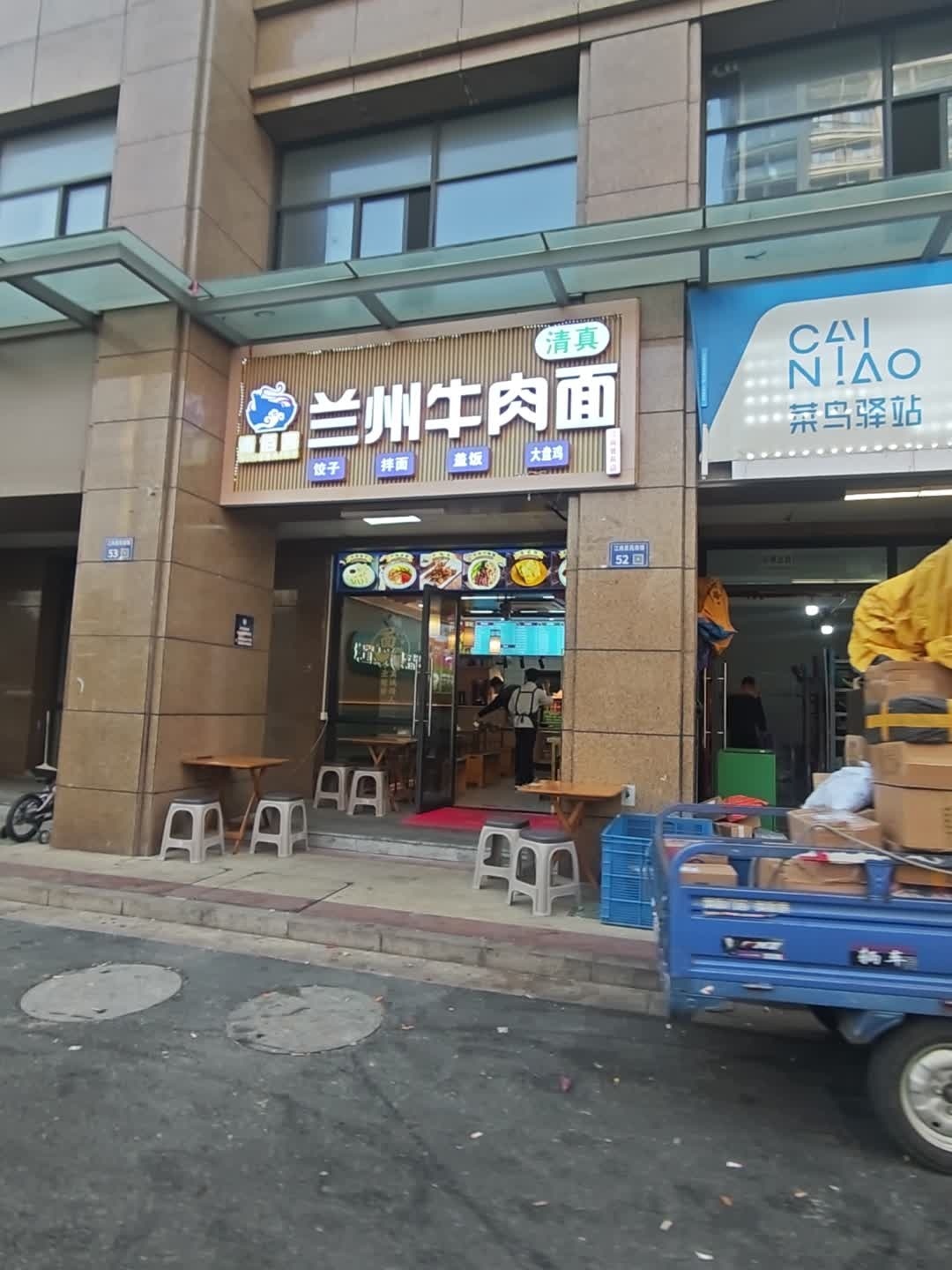 清真青佰客兰州牛肉面