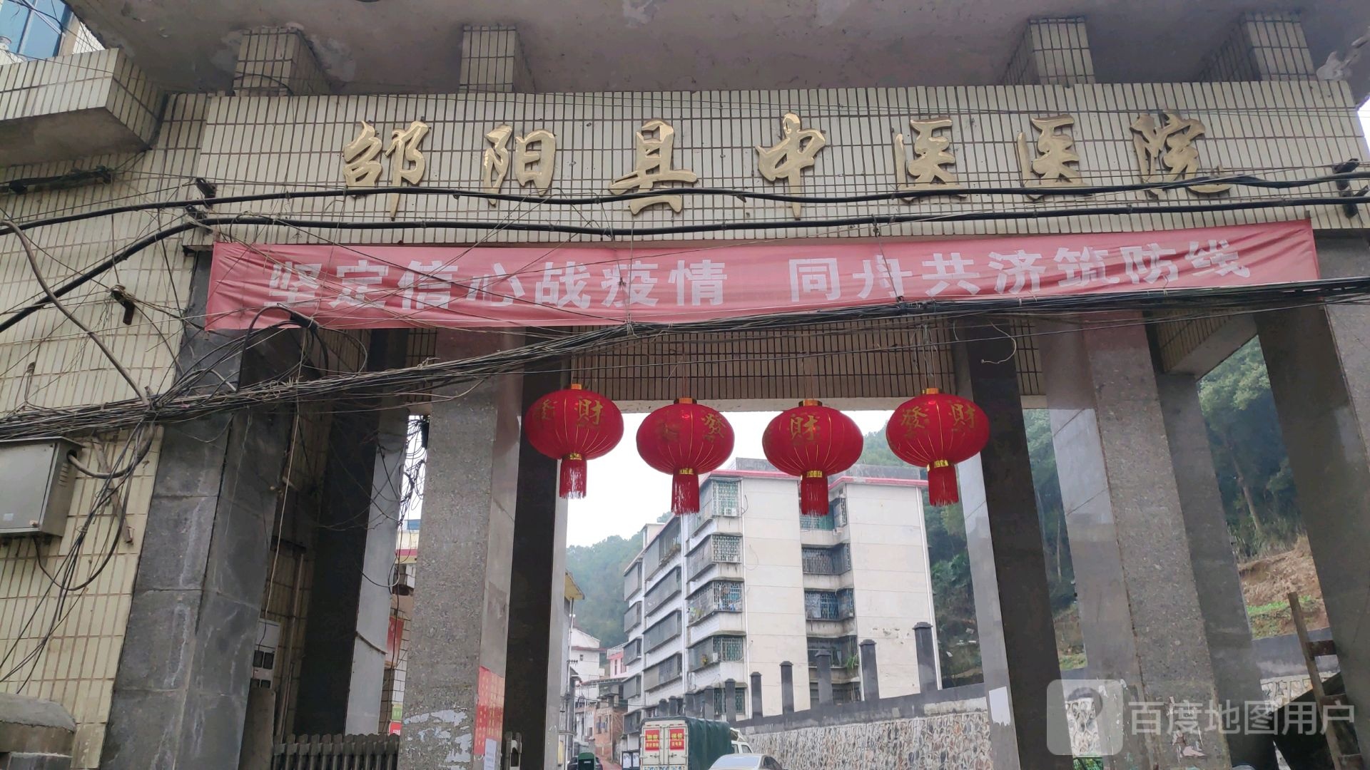 邵阳县中医医院(老院区)