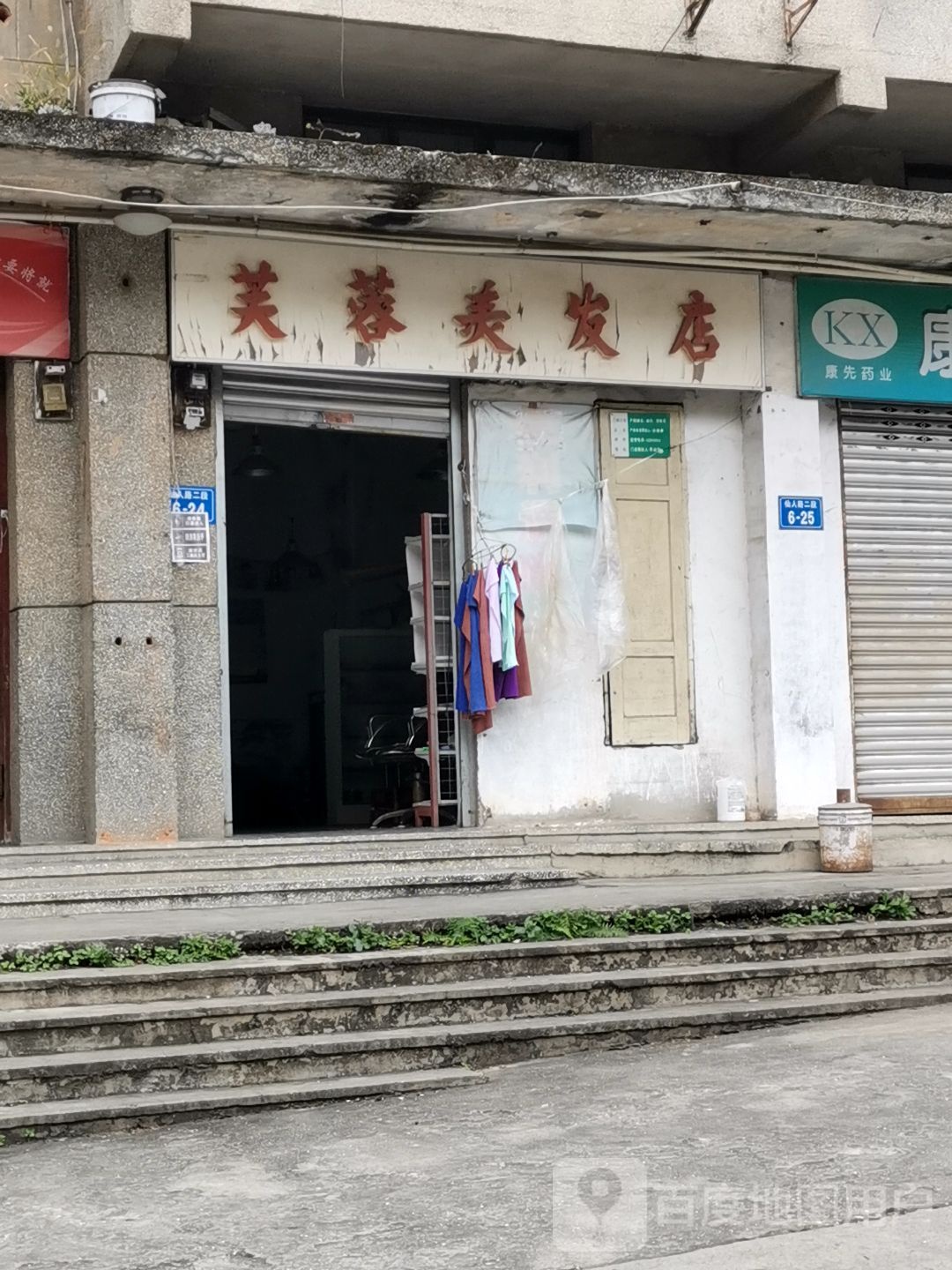 芙蓉美发店(仙人路二段店)