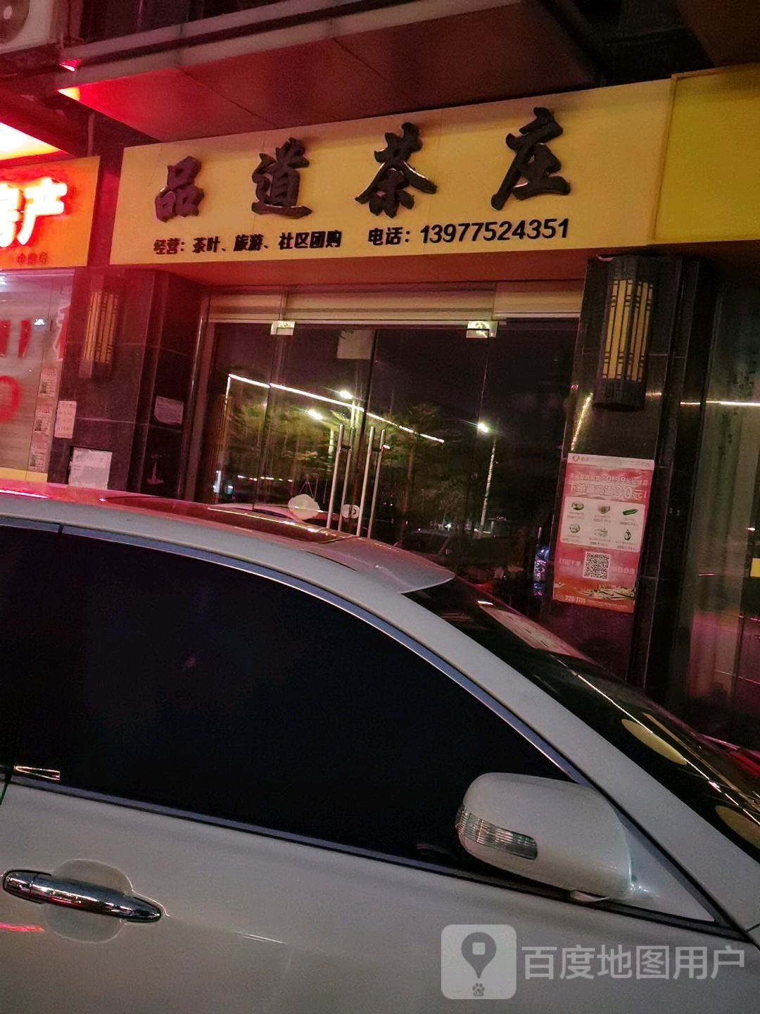 品道茶庄(中鼎公园假日紫荆苑店)