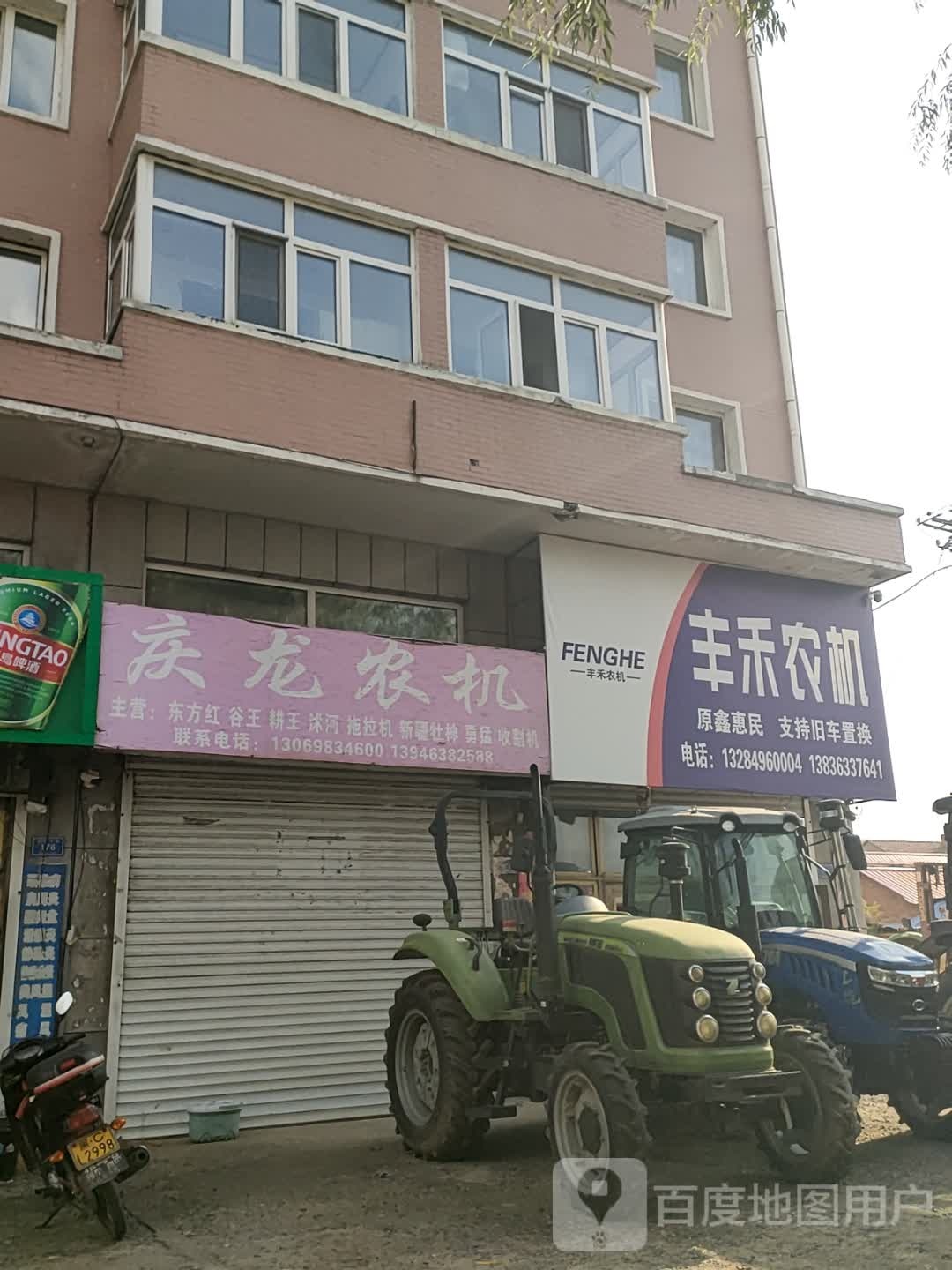 丰禾农机(东街养路店)