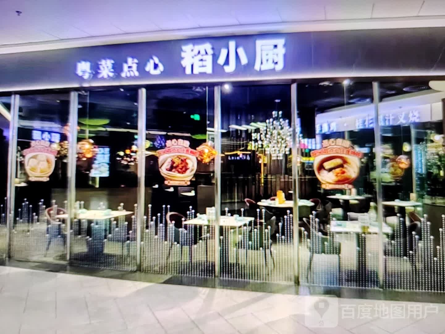 道小厨粤菜点心