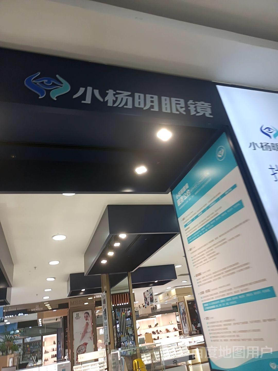 小杨明眼镜(慈利梅尼超市一店)
