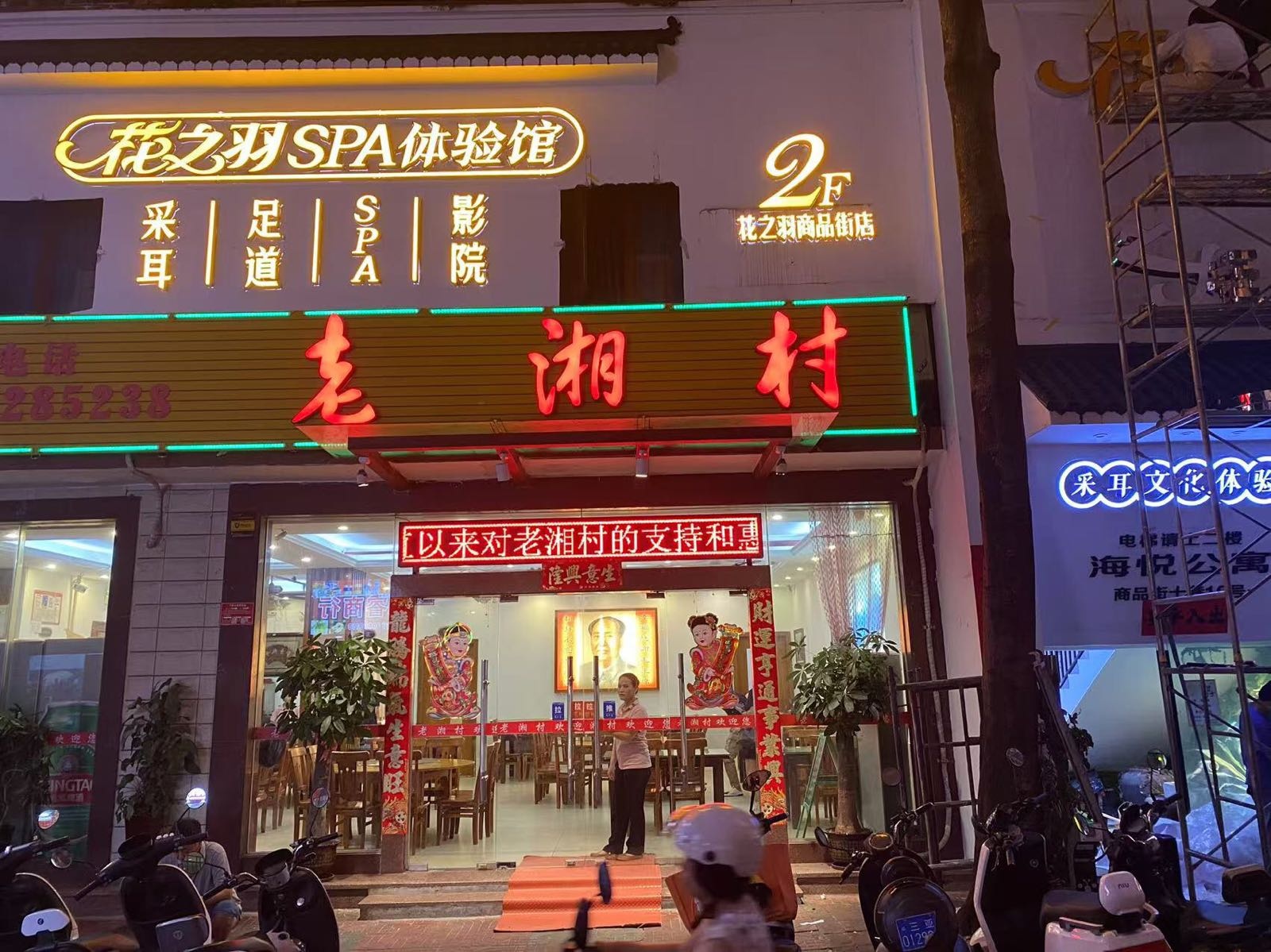 花之羽影院SPA·采耳文化体验馆