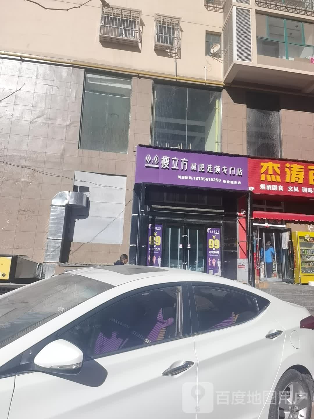 瘦立方减肥连锁专卖店(普陀旺世店)