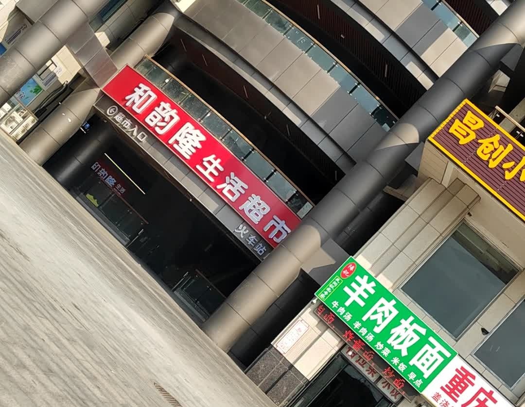 羊肉板面馆(火车站华纺店)