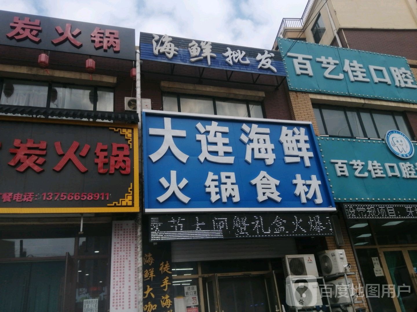 大连海鲜火锅食材