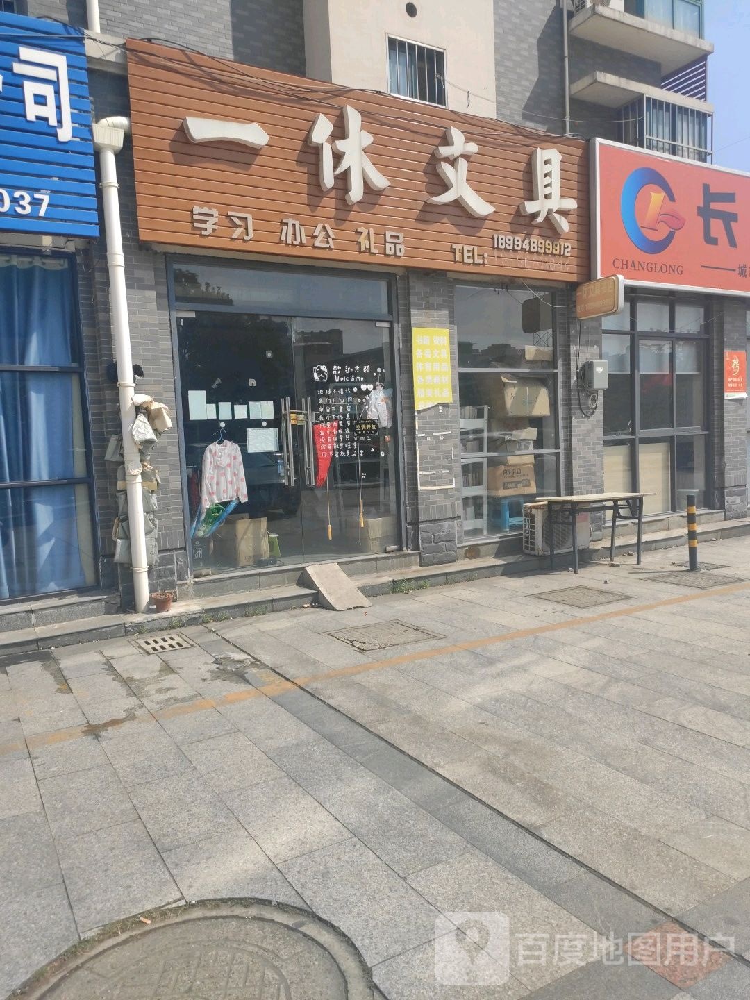 一休文县书店